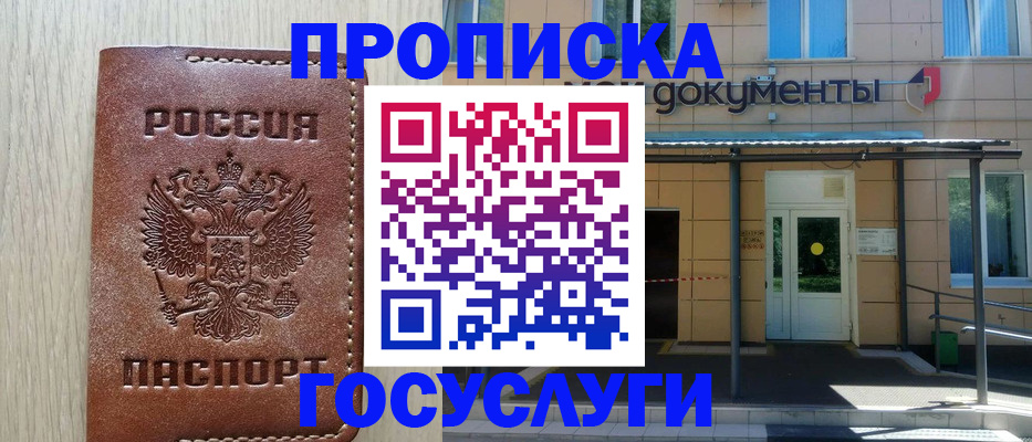 прописка 2025 в Мантурово